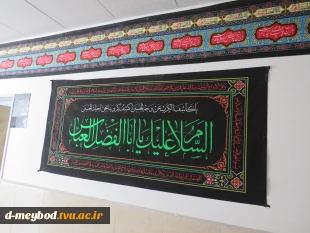فضاسازی آموزشکده ملی مهارت دختران میبدهمزمان با ماه محرم 3