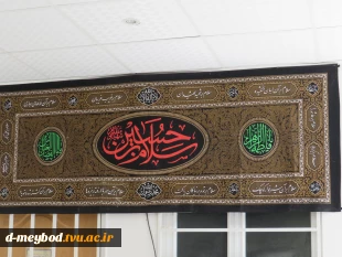 فضاسازی آموزشکده ملی مهارت دختران میبدهمزمان با ماه محرم 4