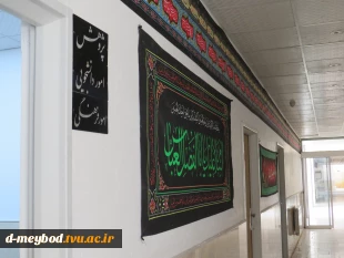 فضاسازی آموزشکده ملی مهارت دختران میبدهمزمان با ماه محرم 8