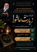 برگزاری مراسم معنوی قرائت زیارت عاشورا در آموزشکده ملی مهارت دختران میبد 7