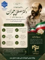 سالروز شهادت دکتر چمران