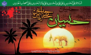 تسلیت تاسوعا وعاشورا  حسینی