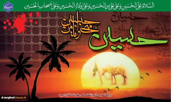 تسلیت تاسوعا وعاشورا  حسینی