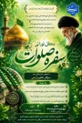 برگزاری مراسم عزاداری حضرت ابا عبدالله الحسین (ع) و گرامیداشت وداع و تشییع رهبر شهید در آموزشکده ملی مهارت دختران میبد