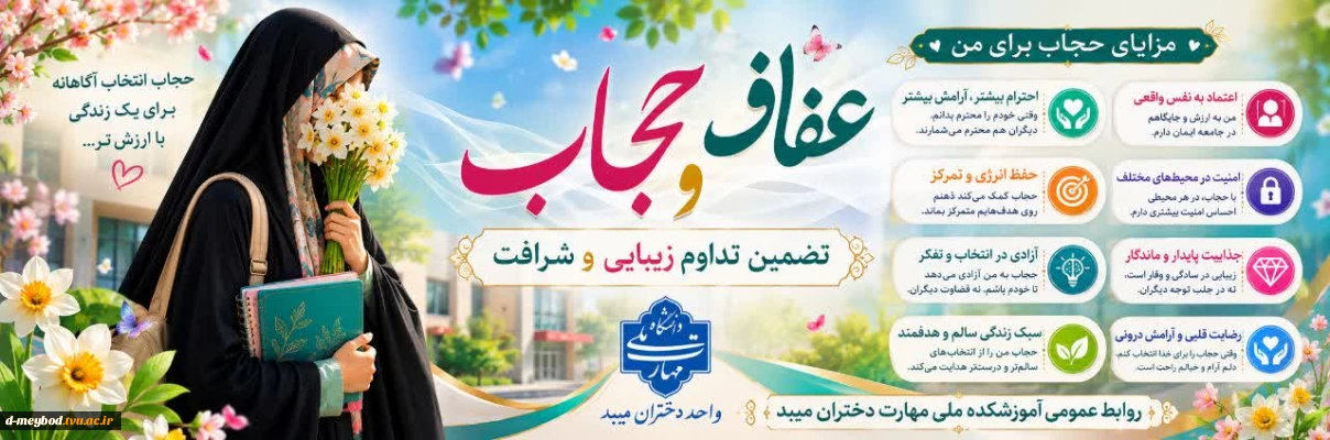 ۲۱ تیر؛ روز ملی عفاف و حجاب