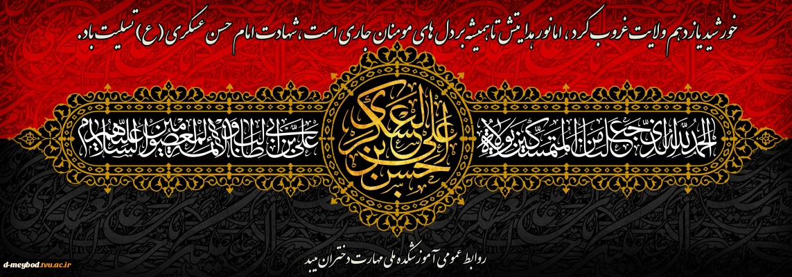 تسلیت شهادت امام حسن عسکری(ع)