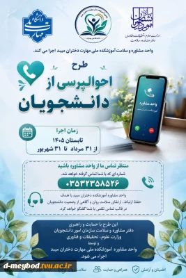 طرح احوال پرسی