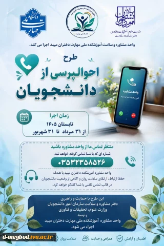 طرح احوال پرسی