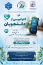 طرح احوال پرسی