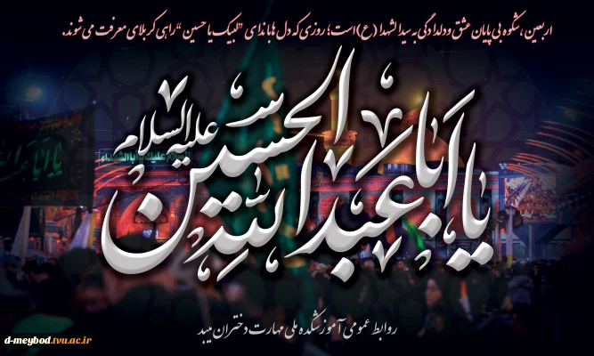 اربعین حسینی
