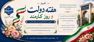 آغاز هفته دولت