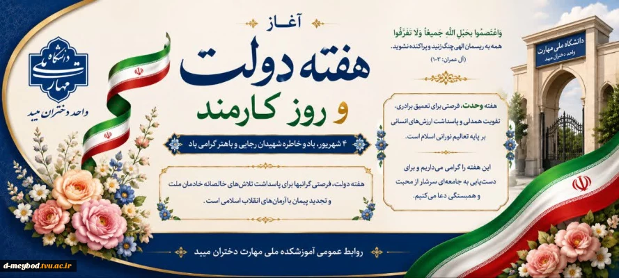 آغاز هفته دولت