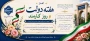 آغاز هفته دولت