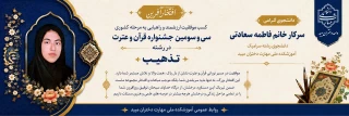 راهیابی دانشجوی رشته سرامیک آموزشکده ملی مهارت دختران میبد به مرحله کشوری در رشته تذهیب