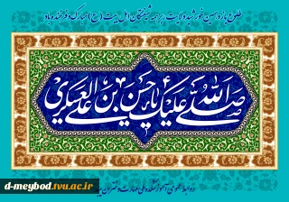 میلاد امام حسن عسکری