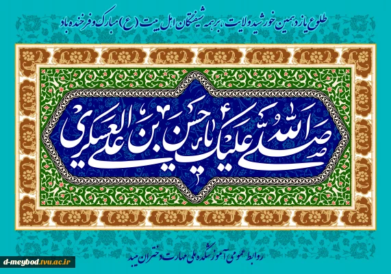 میلاد امام حسن عسکری