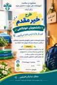 برگزاری طرح «این بار ما به دیدن شما می‌آییم» در خوابگاه دانشجویان آموزشکده دختران میبد 10