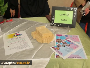 برگزاری میز خدمت مشاوره و همیاران سلامت با هدف ارتقای سلامت روان دانشجویان 8