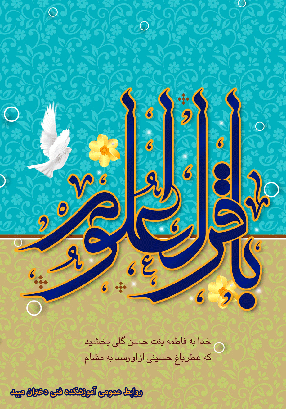 میلاد با سعادت امام محمد باقر (ع)وحلول ماه رجب مبارک باد. 2