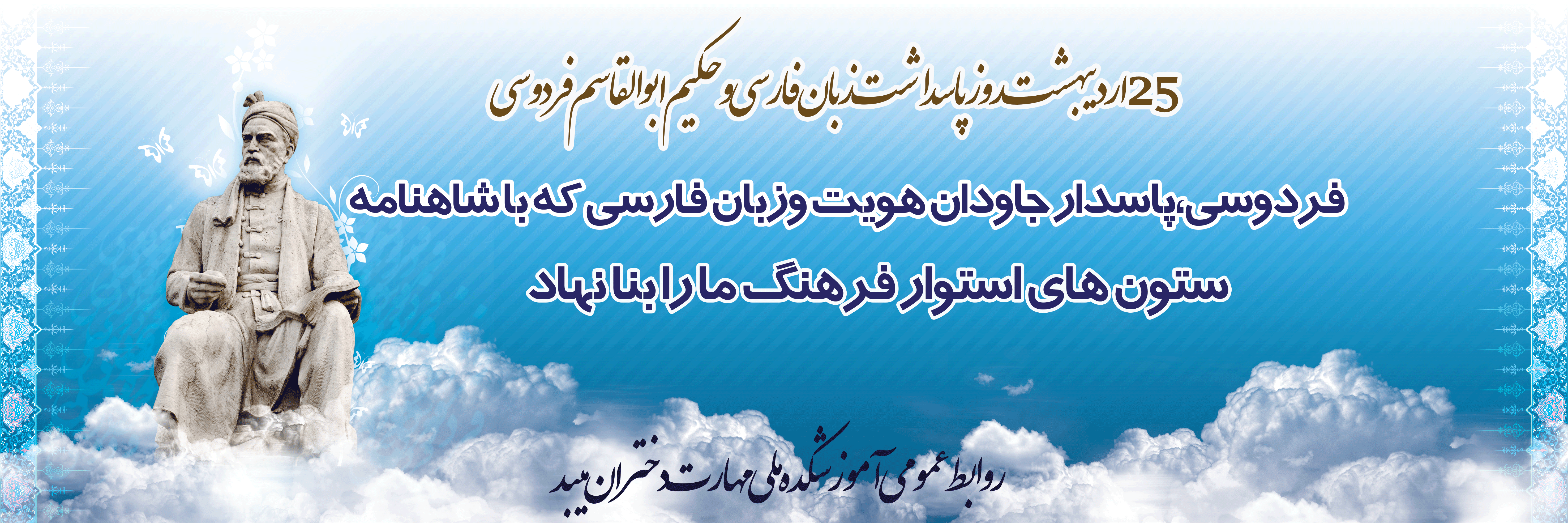 بزرگداشت زبان فارسی