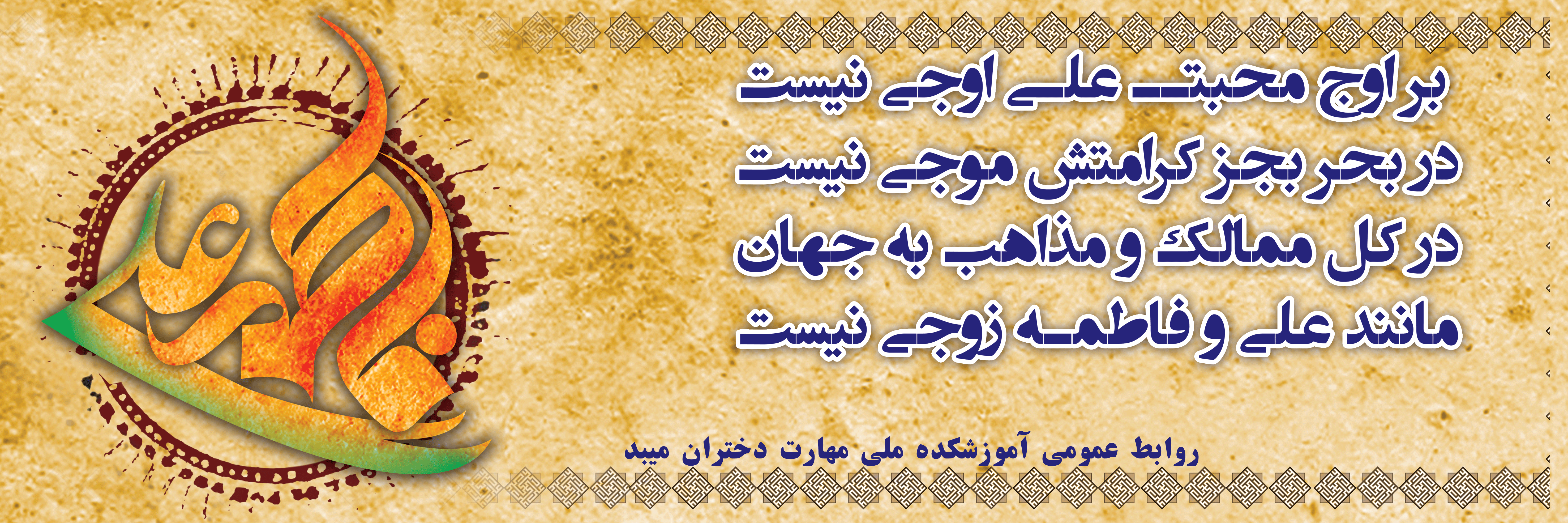 سالروز ازدواج علی وفاطمه
